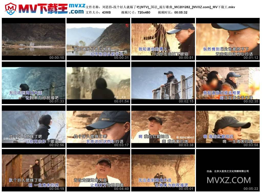 刘思伟-找个好人就嫁了吧(MTV)_国语_流行歌曲_MC201282